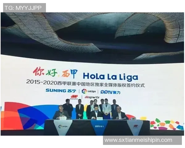 西甲与PPTV合作的直播赛程安排与重点推荐